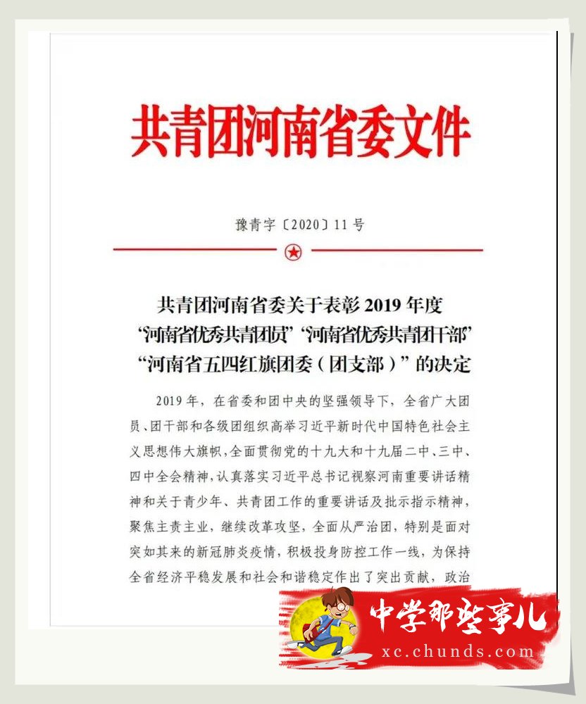 长葛二高荣获2019年度“河南省五四红旗团支部” (1).jpg