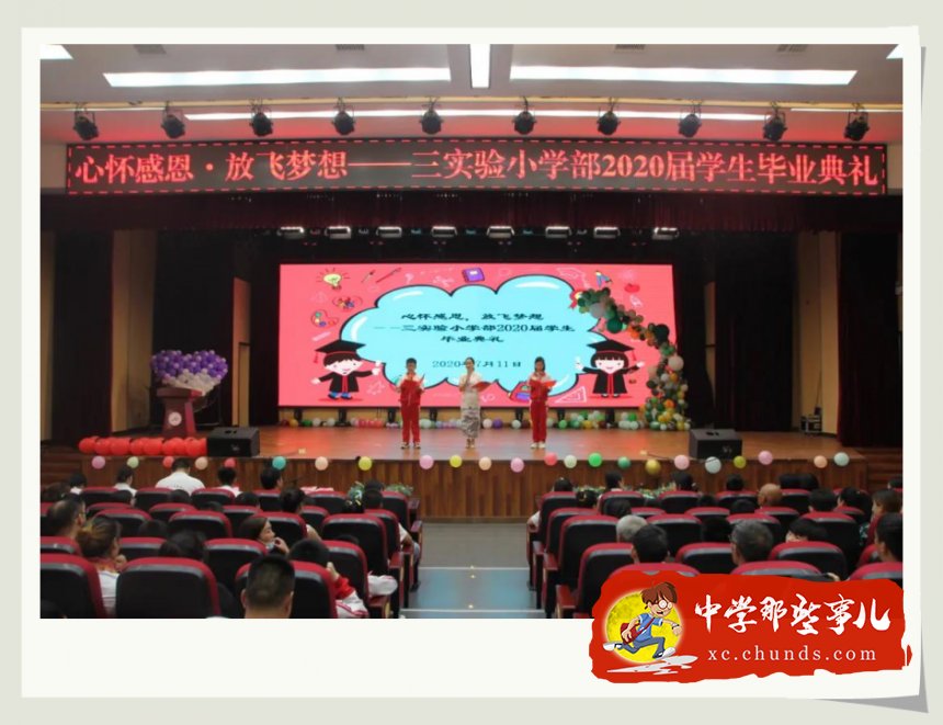 长葛三实验小学部举行2020届六年级毕业典礼 (1).jpg